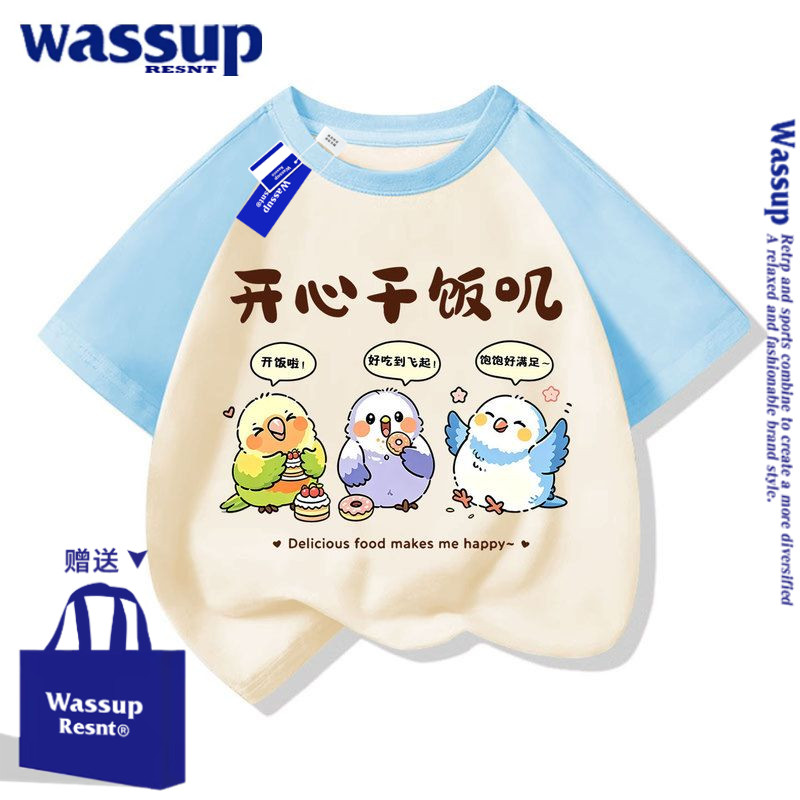 WASSUP开心干饭叽卡通短袖棉t恤中小儿童男女学生半袖衫夏装新款