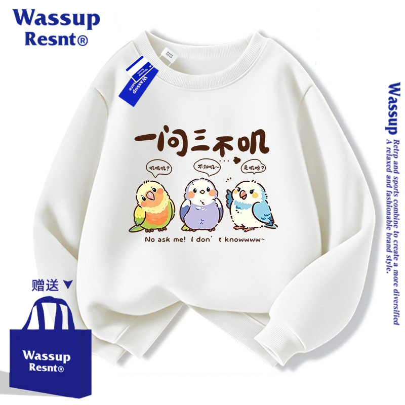 WASSUP一问三不叽春秋季卡通鹦鹉儿童卫衣2026新款可爱中大童外套