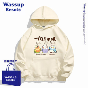 wassup联名一问三不叽连帽卫衣男女款秋冬2026新款青少年潮流外套