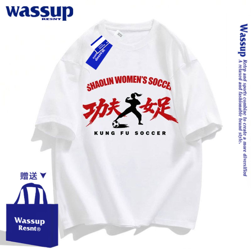 WASSUP周星驰功夫女足同款应援物短袖T恤迪丽热巴张艺兴路演上衣