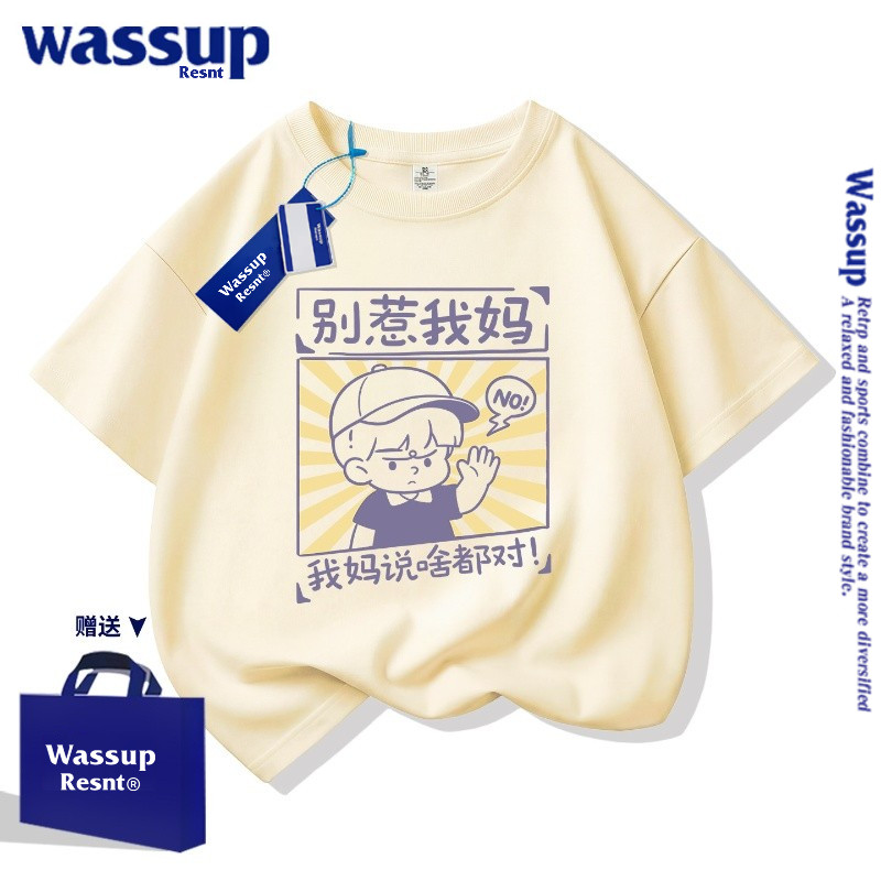 WASSUP联名儿童纯棉短袖t恤2026新款夏季男女童别惹我妈洋气上衣