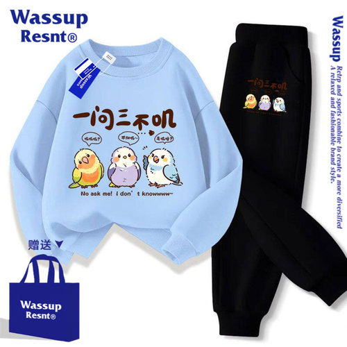 WASSUP一问三不叽小鸟男女中小儿童圆领卫衣服春秋冬上衣裤子套装