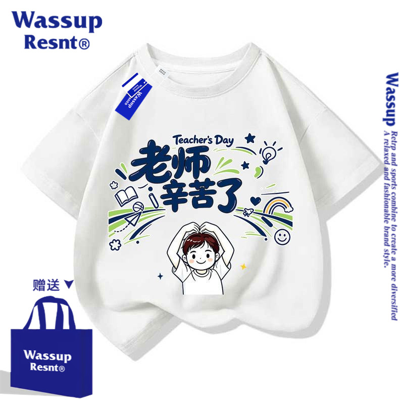 WASSUP教师节老师辛苦了男女儿童短袖T恤纯棉小童装新款夏装上衣