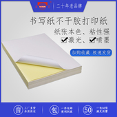 泰昌A4不干胶打印纸光面哑面空白书写纸50张激光喷墨打印贴纸自粘背胶a4不干胶标签贴纸可手写亚光包装 唛头
