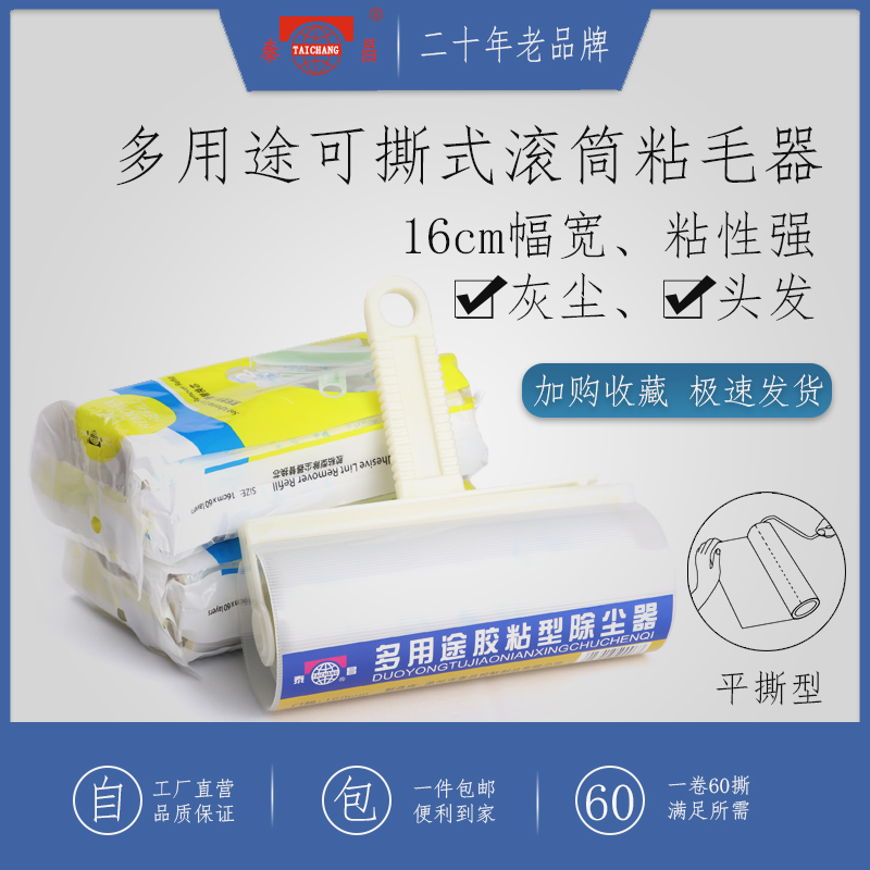 泰昌16cm滚筒刷去毛除尘器替芯