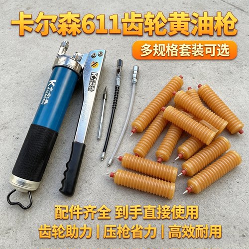 毛毛虫黄油枪卡尔森齿轮手动拉链