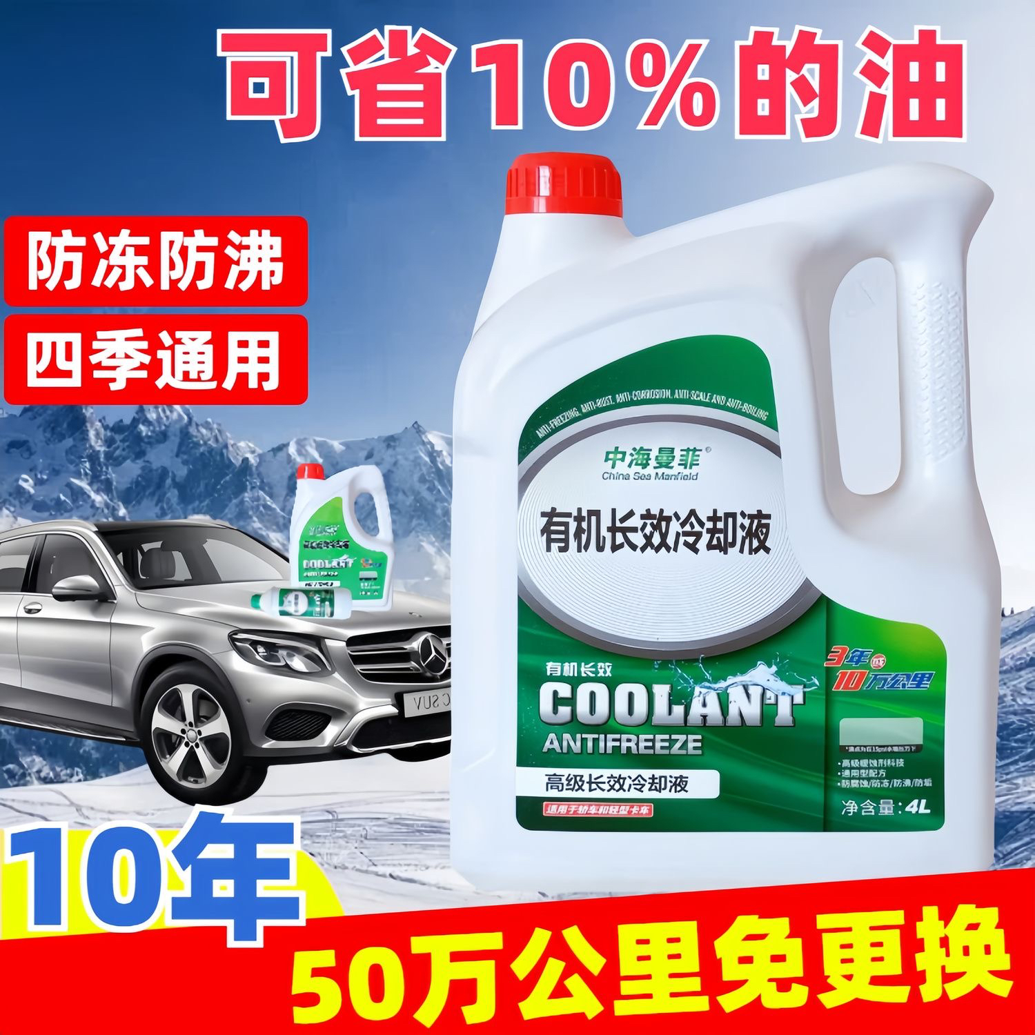 中hai曼fe防冻液长效冷