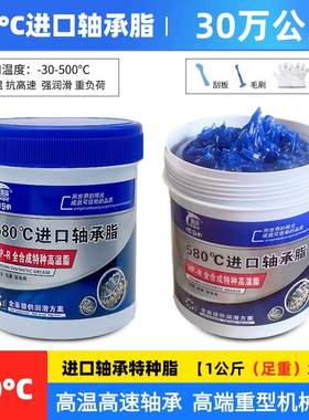 奥鲨通用580度HP-R高温润滑脂蓝色锂基脂汽车轴承电机齿轮黄油1kg