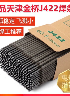 金桥碳钢电焊条耐磨防粘焊条电焊机J422 2.0 2.5 3.2 4.0整箱家用