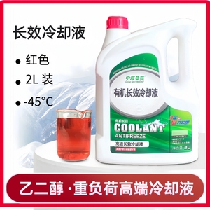 汽车防冻液大桶长效冷冻液红色绿色柴油车专用大货车四季通用地暖