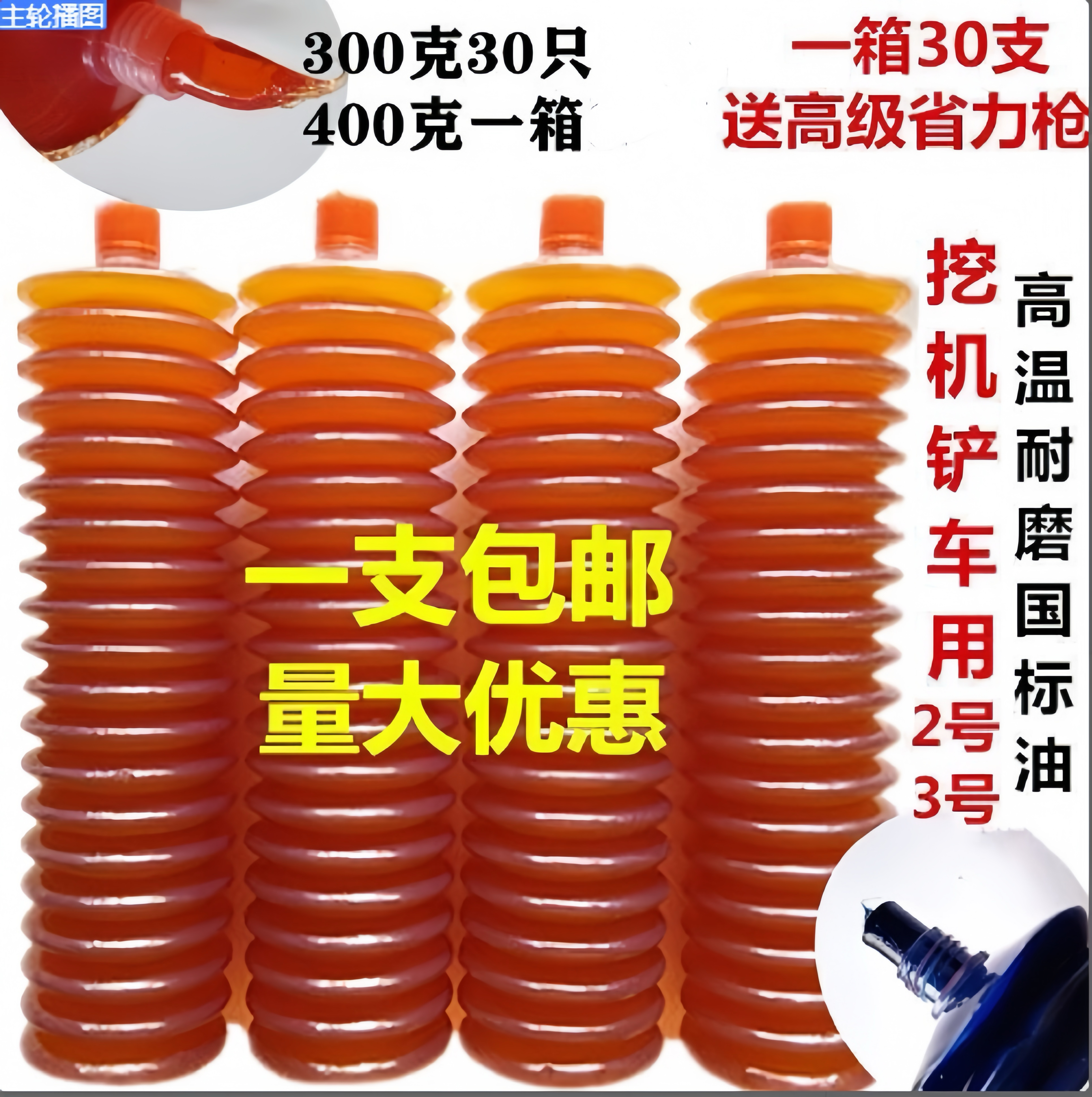 黄油弹耐高温黄油润滑油毛毛虫