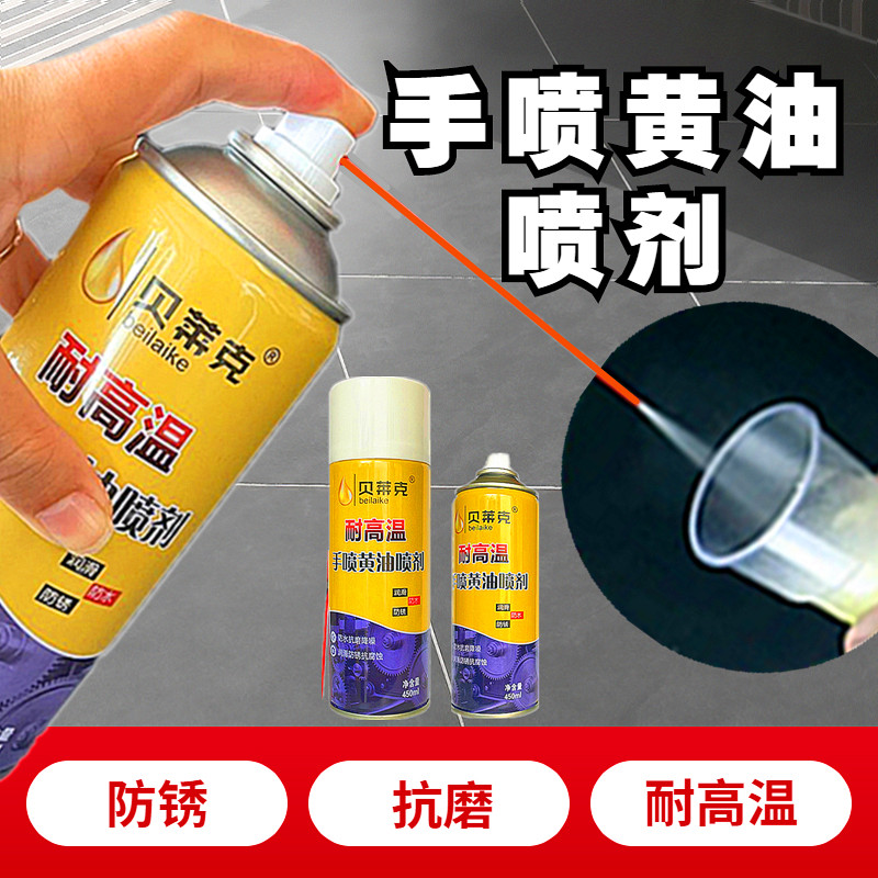 液体黄油喷剂机械耐高温汽车用门