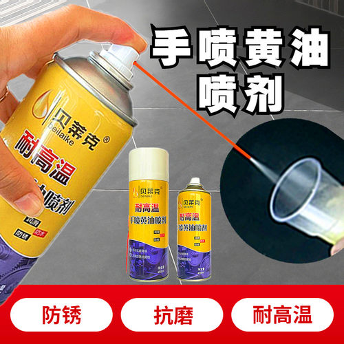 液体黄油喷剂手喷雾机械润滑油脂耐高温汽车用门铰链合页异响轴承 - 封面