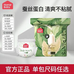 家得宝拉拉裤蚕丝蛋白面膜包臀超薄透气男女宝宝婴儿尿不湿尿裤