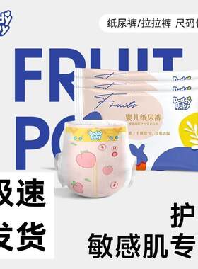 【6片】爹地宝贝水果POPO体验装酷动拉拉裤纸尿裤透气试用装