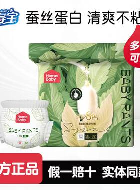 家得宝蚕丝蛋白XL纸尿裤XXXL面膜拉拉裤超薄透气新生儿尿不湿