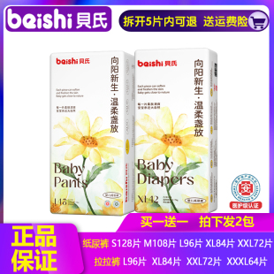 婴儿尿不湿SMXL超薄干爽训练学步裤 贝氏纸尿裤 向阳新生金盏拉拉裤