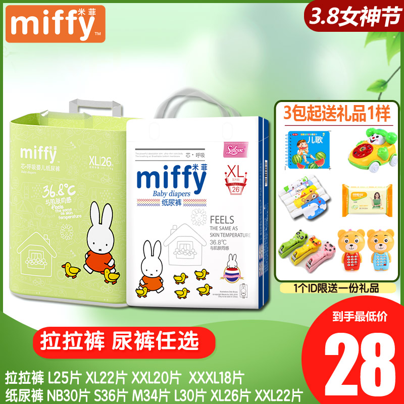 Miffy/米菲芯呼吸拉拉裤纸尿裤