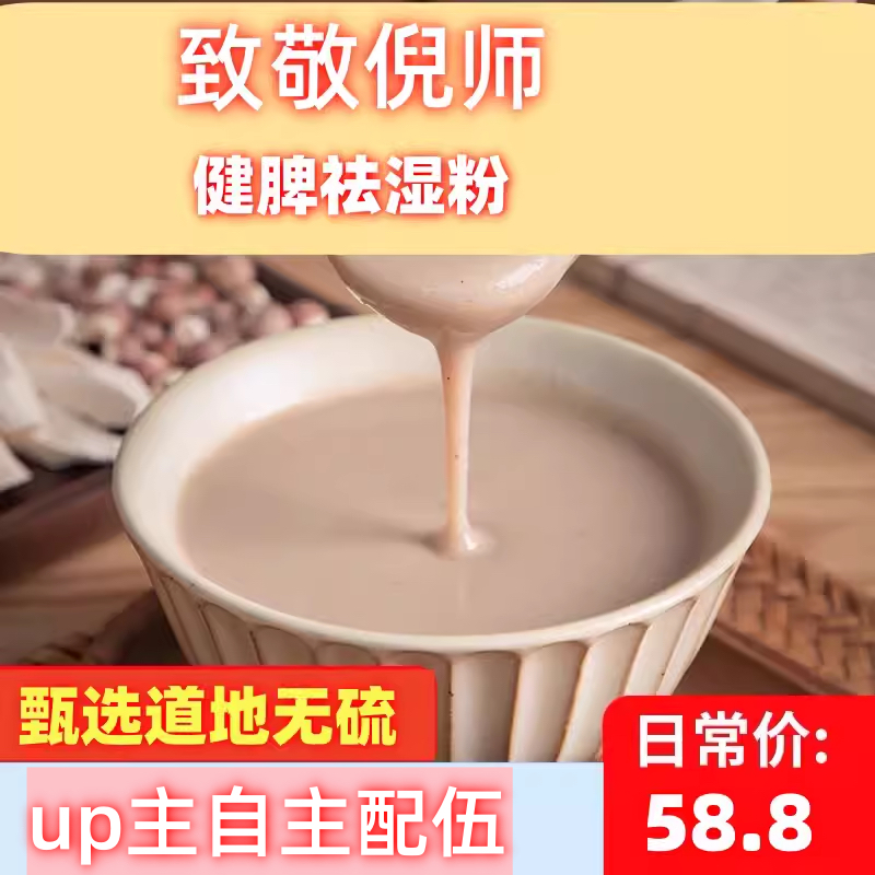 健脾养胃祛湿粉B站up主三好先生761四神汤四君子汤健脾养胃祛湿茶