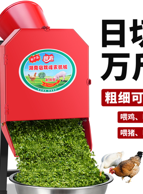 新型鸡鸭鹅碎草机家用养殖牛羊切猪草机器红薯藤切碎机秸秆铡草机