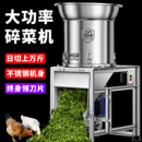 切菜机不锈钢碎菜机喂鸡蔬菜切碎机饲料粉碎机养殖用打碎机辣椒机