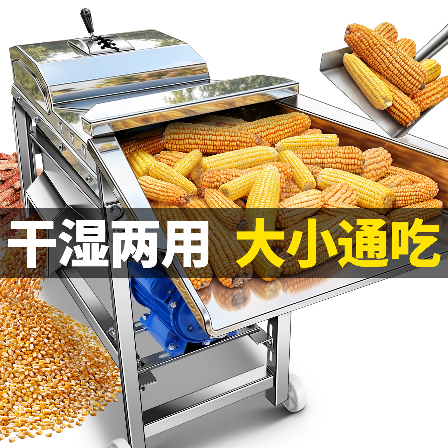 【不锈钢】电动打苞谷玉米脱粒机