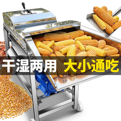 【不锈钢】电动打苞谷玉米脱粒机