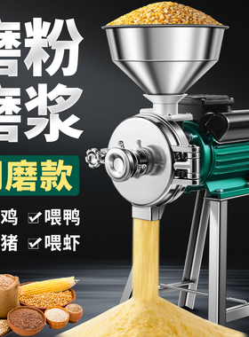玉米粉碎机家用220V商用打粉五谷杂粮研磨破碎小型干湿两用磨粉机