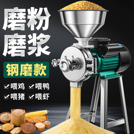 玉米粉碎机家用220V商用打粉五谷杂粮研磨破碎小型干湿两用磨粉机