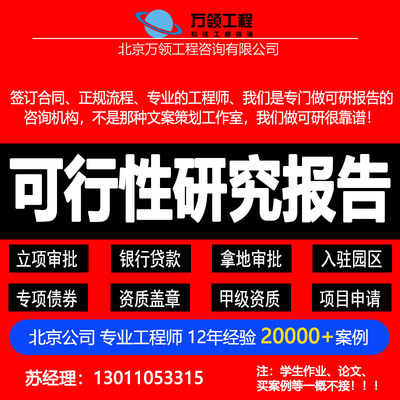 专业编制可行性研究报告可研报告商业计划书可行性报告甲级单位