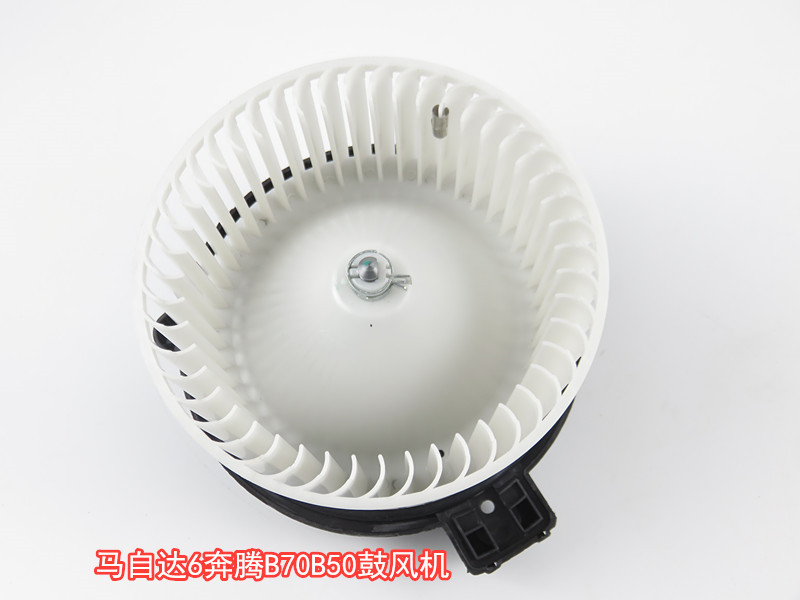 适配马自达M6鼓风机 M6轿跑奔腾B70B50马六鼓风机电机 正品