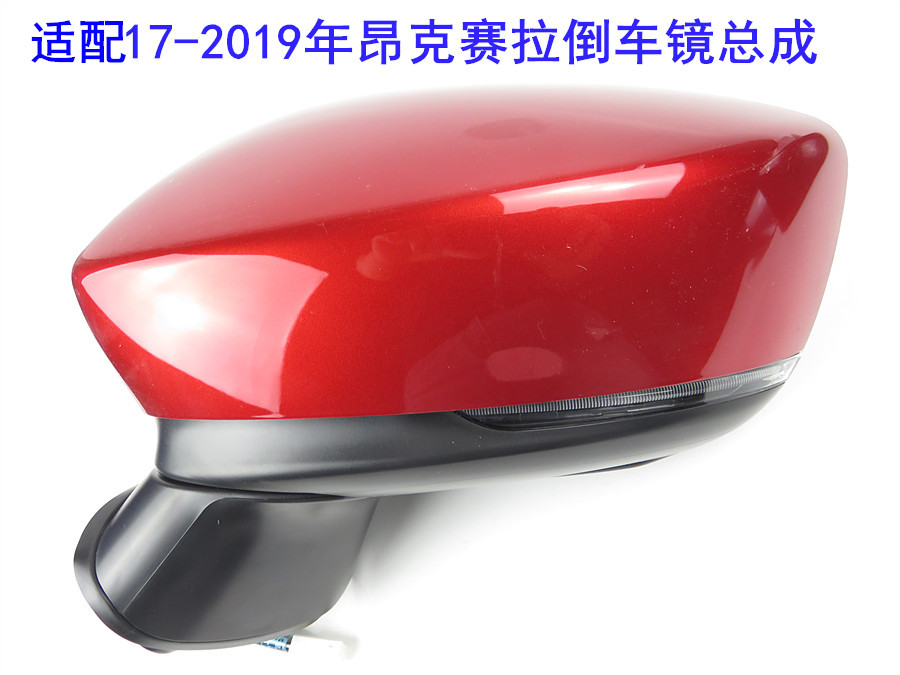 昂克赛拉倒车镜后视镜反光镜