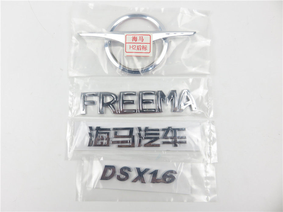 普力马后字牌标海马汽车后尾车标