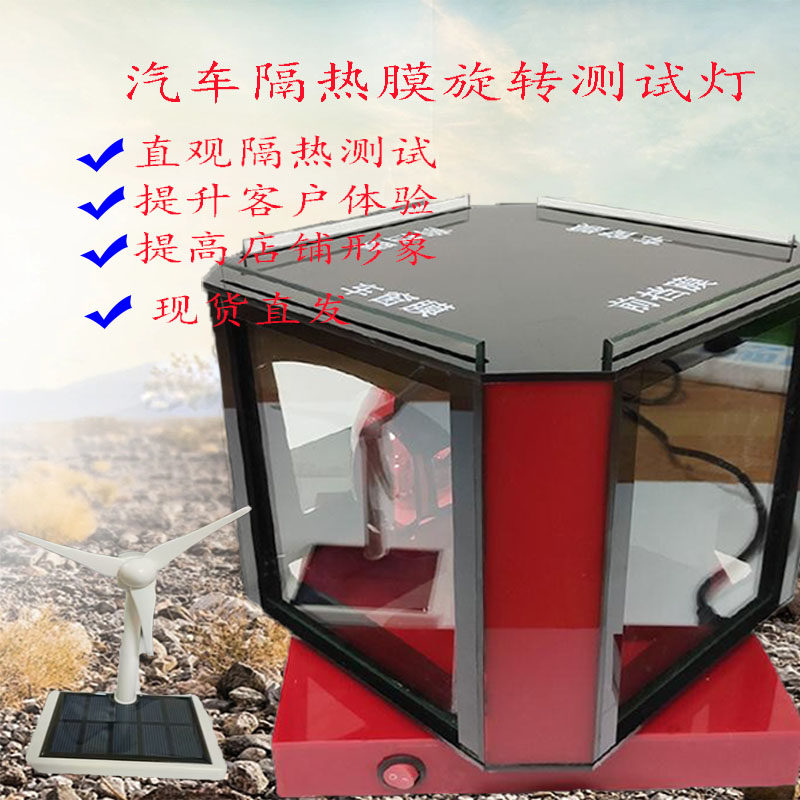 太阳膜测试仪烤灯玻璃膜温度隔热性能红外线测试工具设备演示道具,汽车零部件/养护/美容/维保,刮板,淘宝优惠券,粉丝福利购,淘宝优惠卷