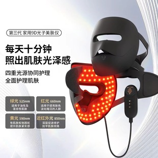 唯腕家用9D光子冻龄光子红光脸部淡纹美白淡斑美容面罩美容仪LED