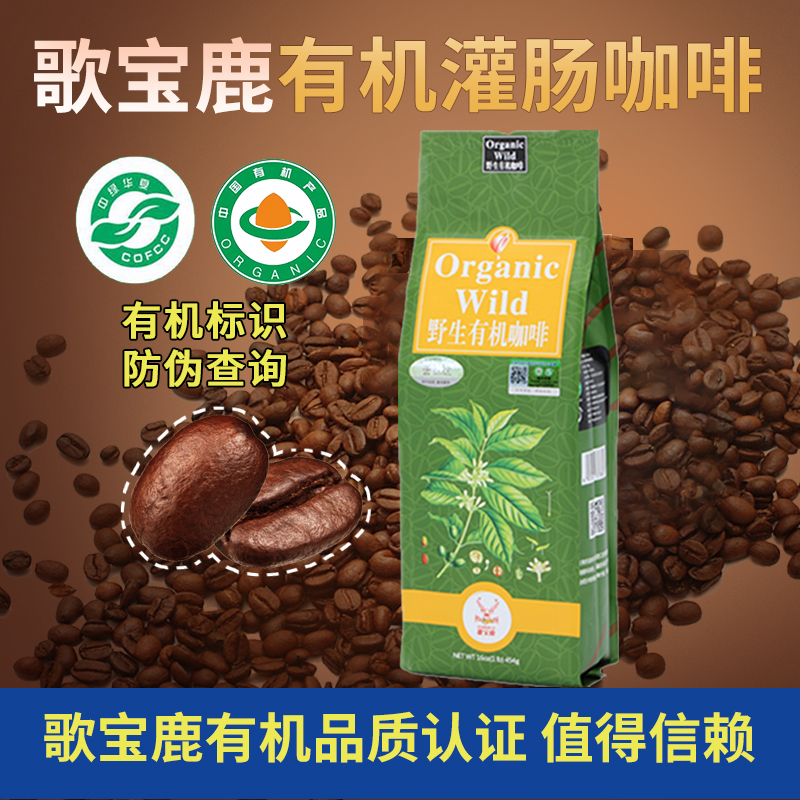 灌肠咖啡粉歌宝鹿有机家用套装