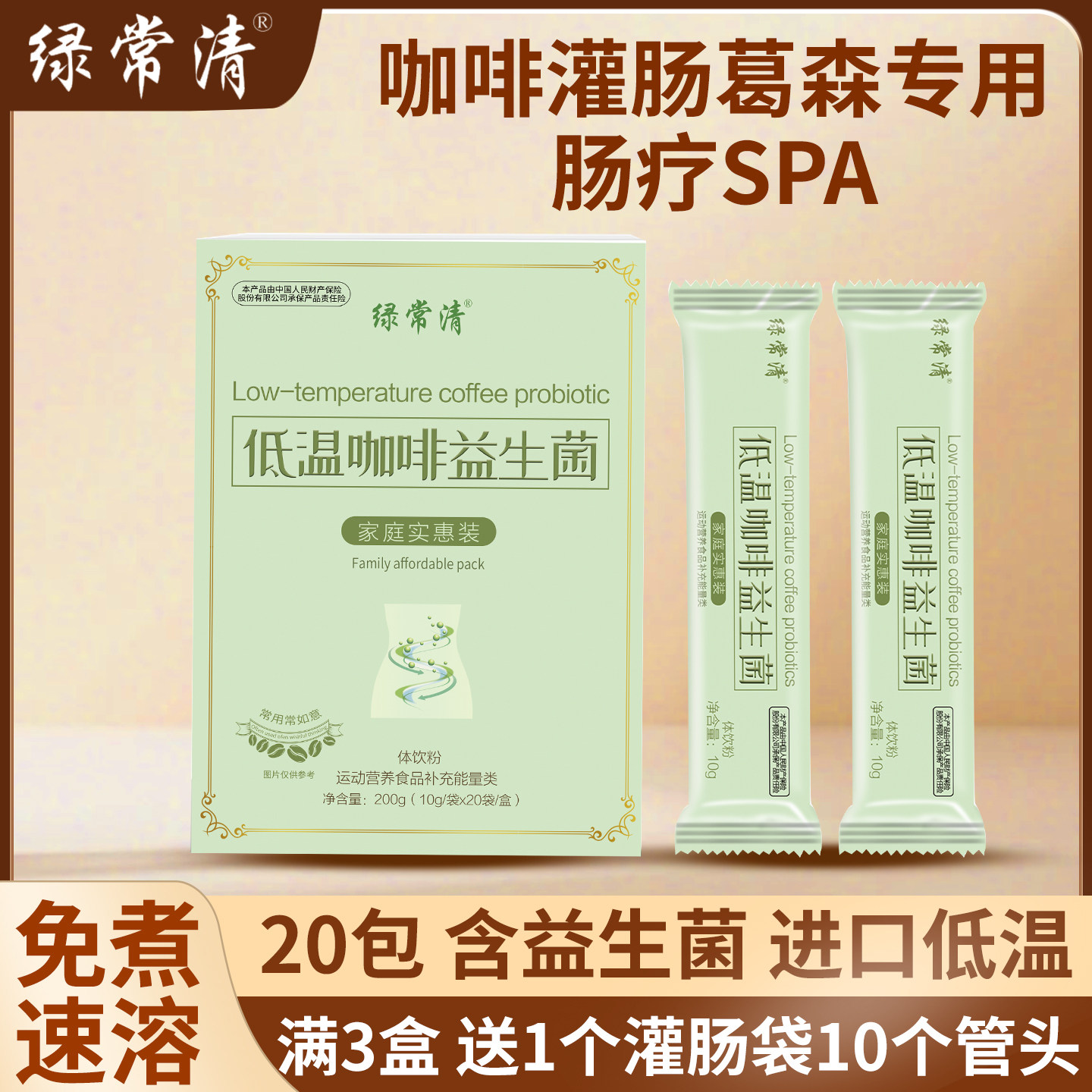 绿常清低温咖啡冻干家庭装灌肠咖啡免煮葛森专用安利