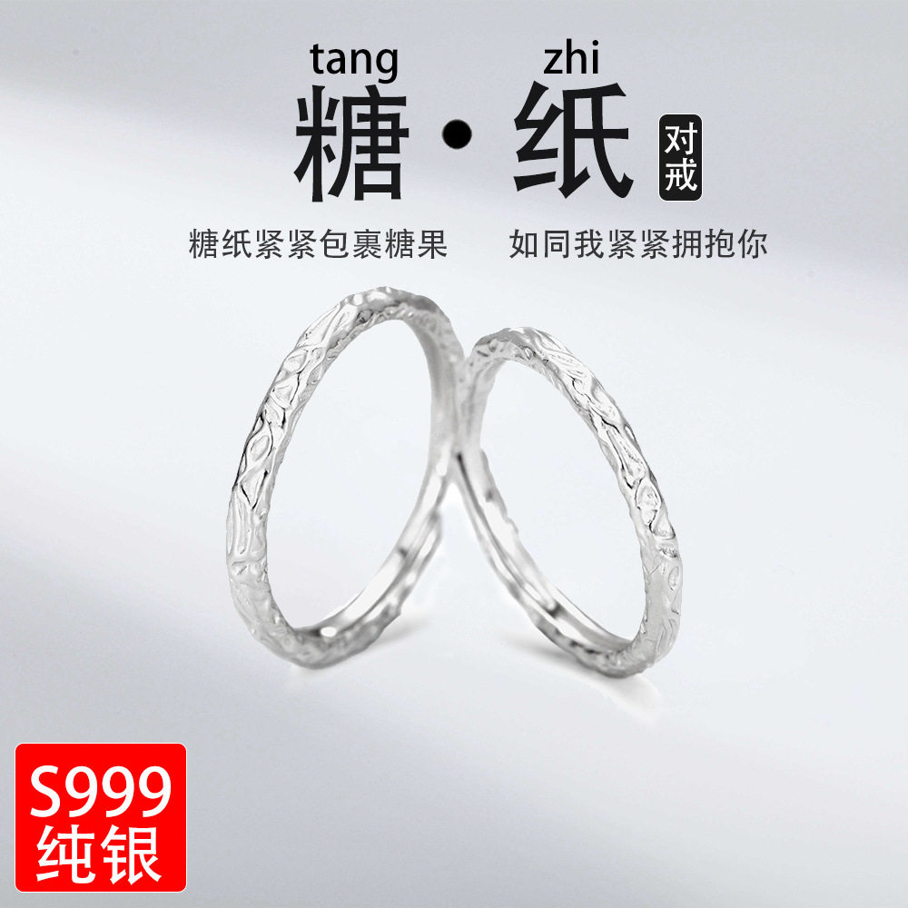 s999纯银戒指糖果情侣对戒网红轻奢风不规则肌理款足银戒指手