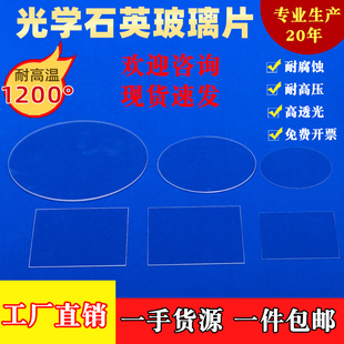 耐高温玻璃石英片超薄方片圆片1mm2mm紫外观察窗视镜片载波片定制