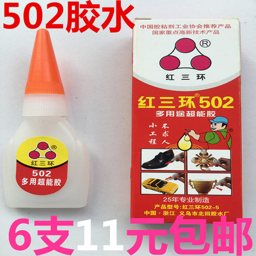 红三环502胶水多用途快速皮革胶