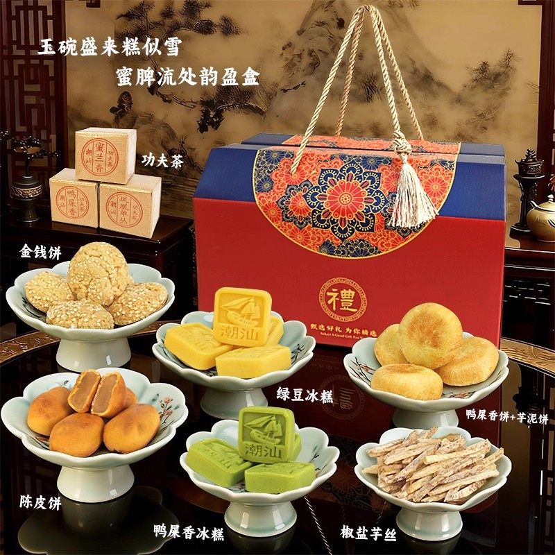 潮汕特色高颜值新中式美味糕点手信礼盒陈皮饼芋泥饼功夫茶绿豆糕