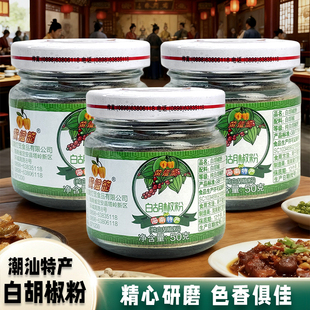正宗潮汕黄灯笼白胡椒粉煲汤炒菜调味去腥增香调料海南胡椒0添加