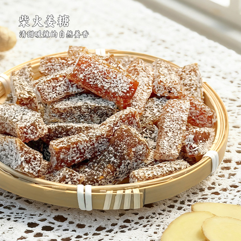 柴火姜糖潮汕特产姜汁软糖怀旧零食辛辣适中传统小吃老姜糖手信礼