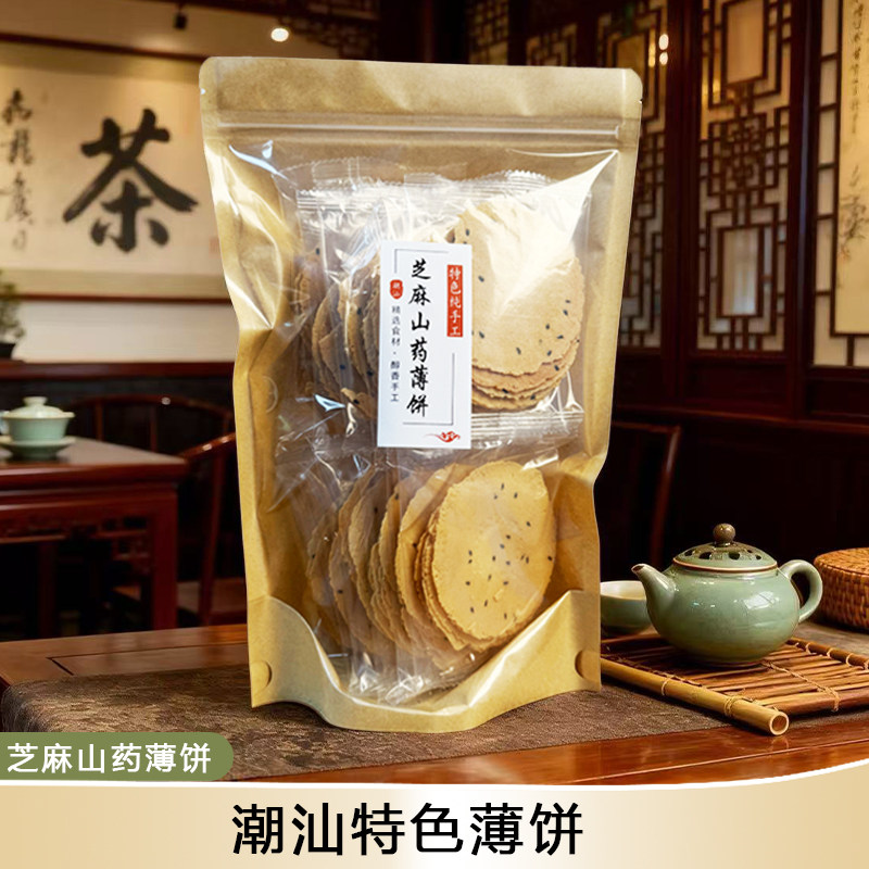 芝麻山药薄饼潮汕特产山药薄酥潮汕风味薄脆饼干小吃传统茶配糕点