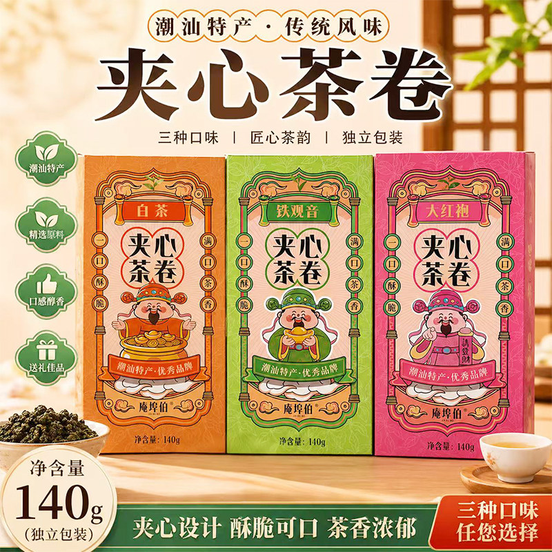 潮汕特色伴手礼夹心茶卷传统糕点心蛋卷大红袍白茶铁观音味茶酥