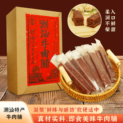 潮汕特产牛肉脯手撕牛肉干条零食