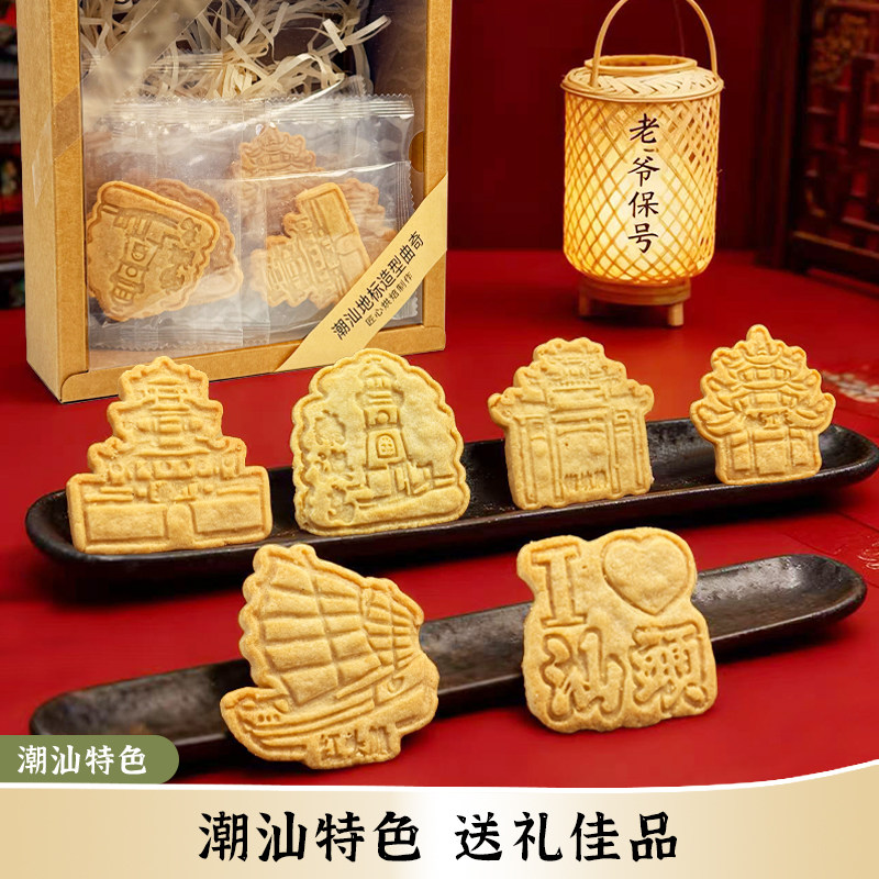 潮汕地标造型黄油曲奇饼干汕头网红古建筑特产零食烘焙糕点伴手礼
