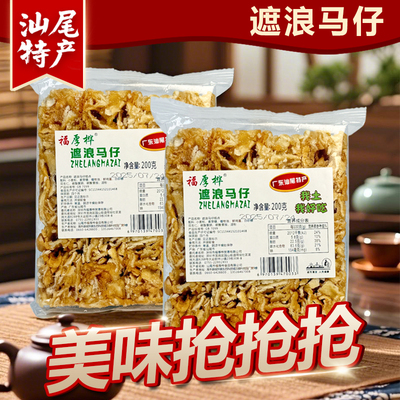 汕尾特色遮浪马仔原味海苔味爆葱