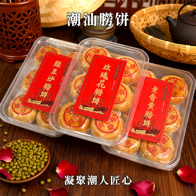 潮汕特产乌豆沙捞饼糕点茶点潮式月饼绿豆沙老香黄馅老式酥饼小吃