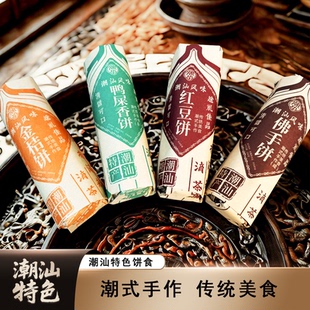 手工茶点绿豆饼陈皮红豆饼酥皮香芋饼佛手饼潮汕特产蜜兰香饼糕点